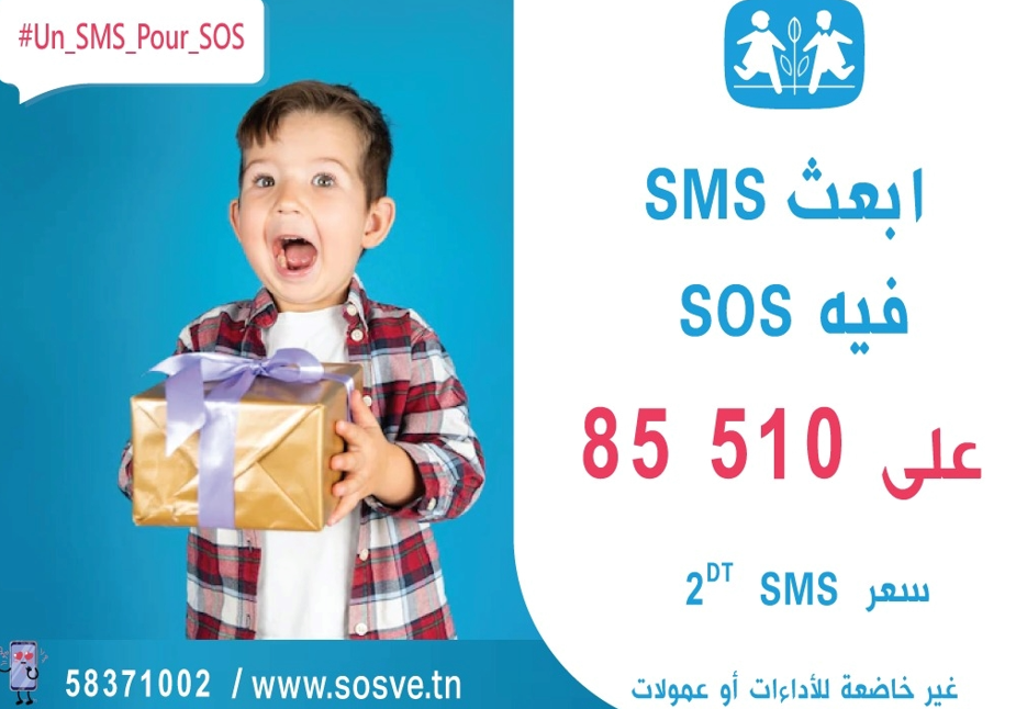 ترخيص جديد من رئاسة الحكومة يخول جمع الزكاة والتبرعات عن طريق الإرساليات القصيرة